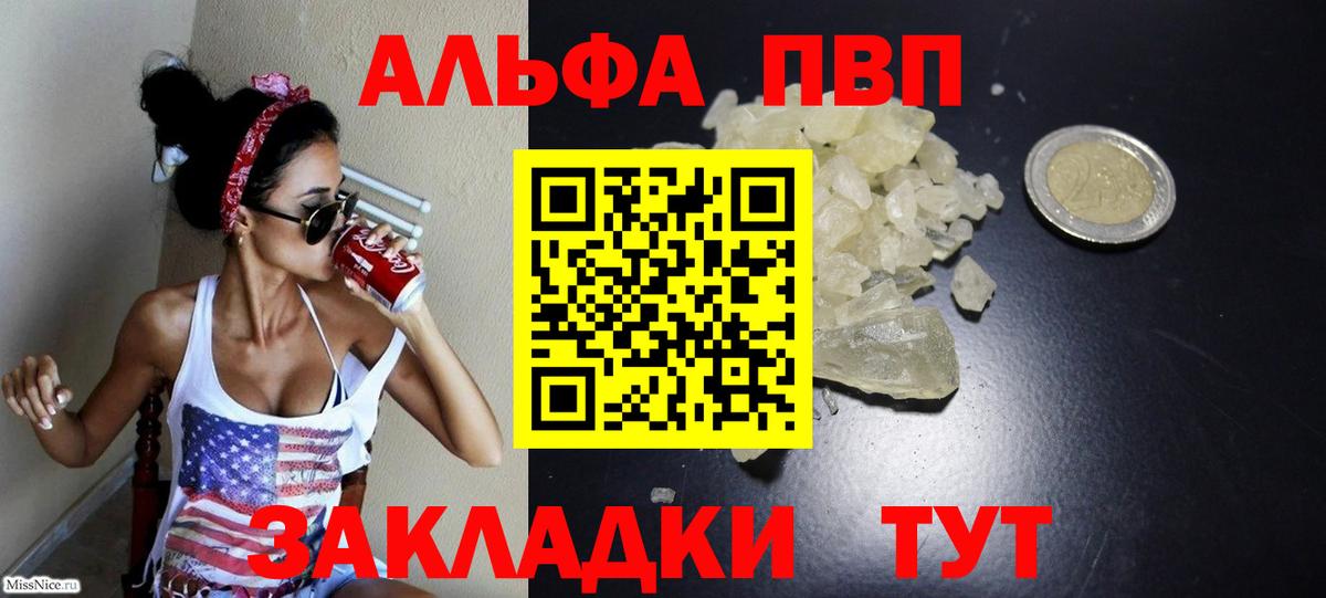 Alpha-PVP СК  Вход с VPN  Надым  Альфа ПВП СК КРИС  A-PVP Crystall 