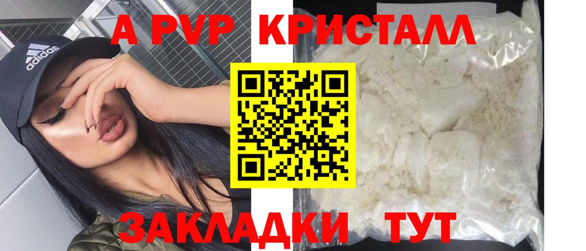 A PVP кристаллы Надым