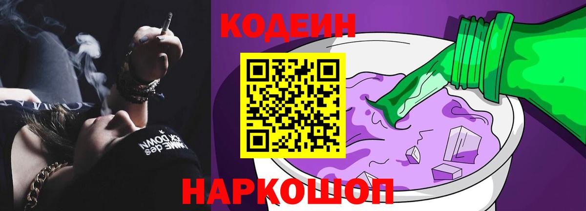 Надым  Кодеин напиток Lean (лин)  Вход с VPN 
