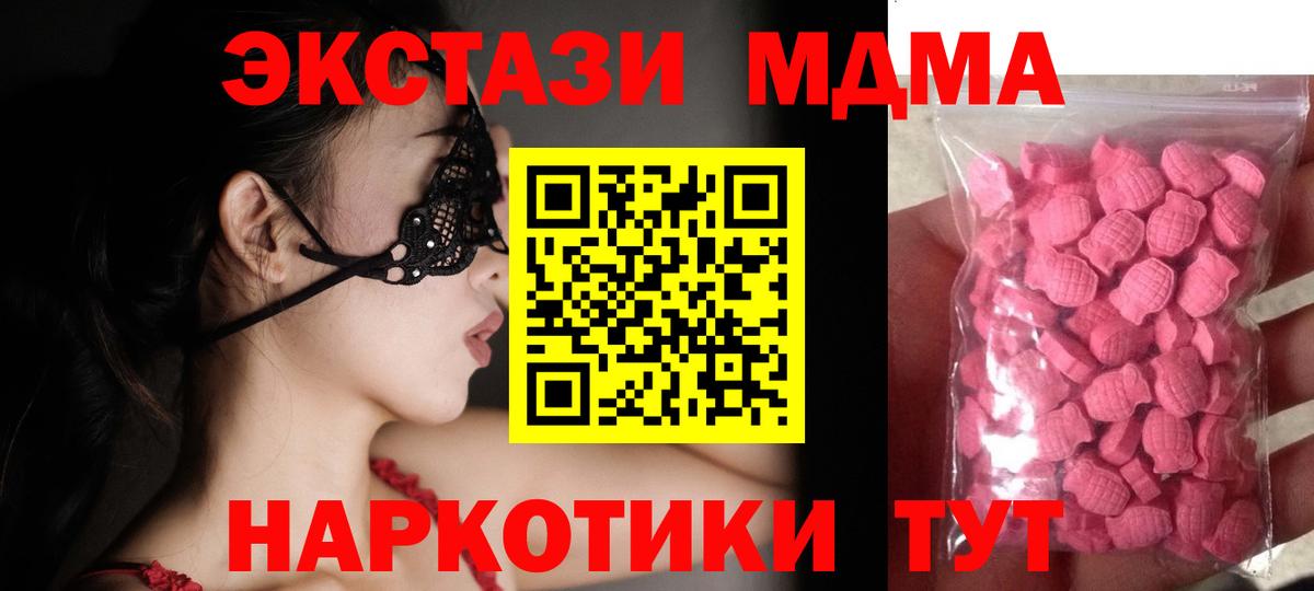 Экстази 280 MDMA Надым