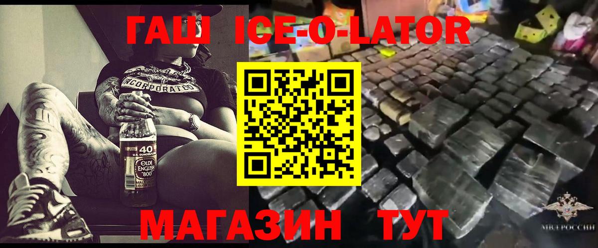 ГАШИШ Ice-O-Lator Надым