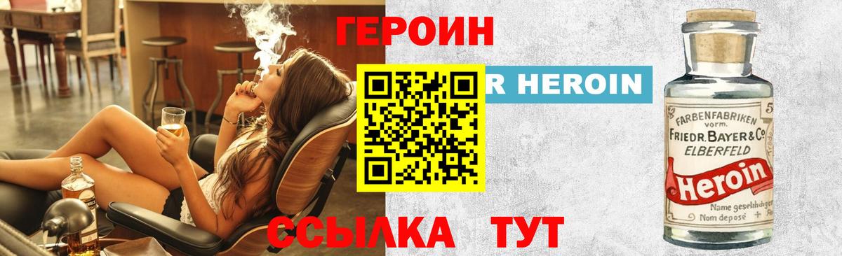 Надым  Героин хмурый  Вход с VPN 