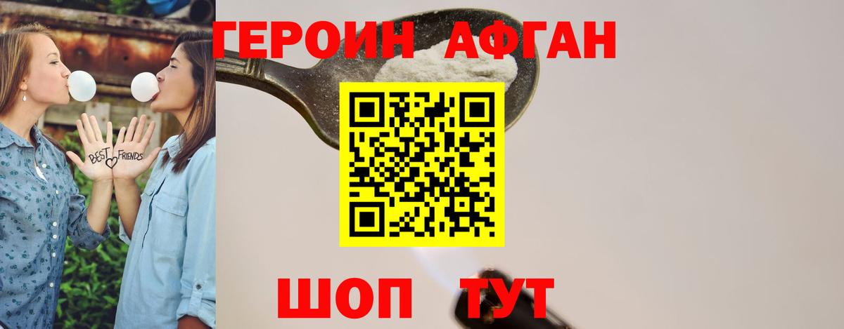 Героин белый Надым