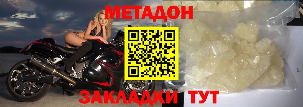 Метадон кристалл  Метадон мёд  Вход с VPN  Надым 